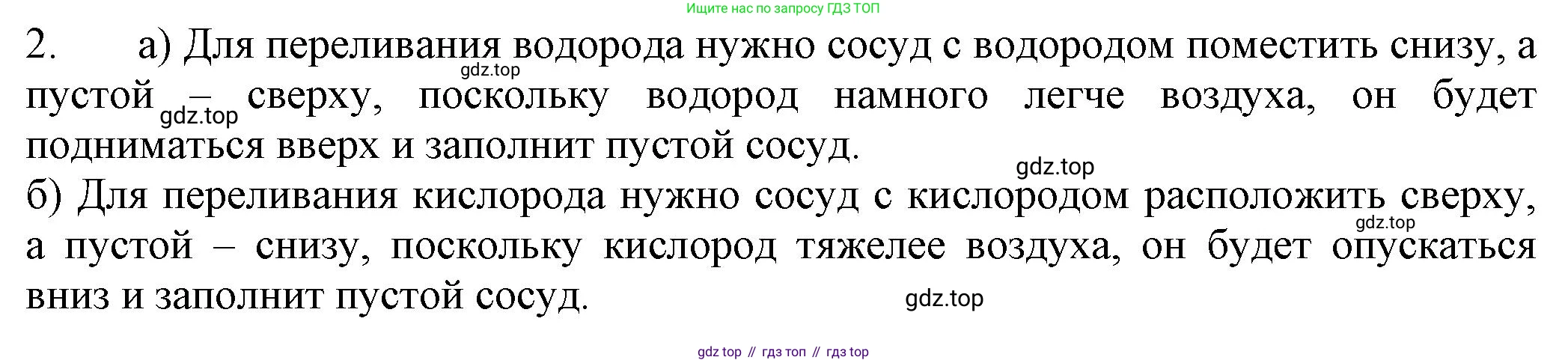 ГДЗ Химия, 8 класс Учебник, автор: Рудзитис Гунтис Екабович, издательство Просвещение, Москва, 2019 - 2022, страница 101, номер 2, Решение