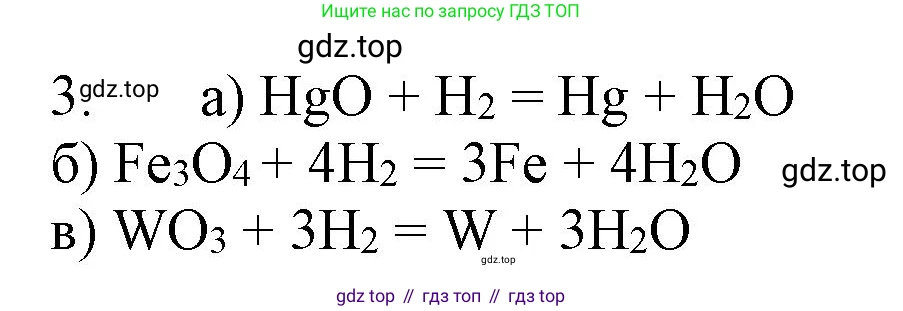ГДЗ Химия, 8 класс Учебник, автор: Рудзитис Гунтис Екабович, издательство Просвещение, Москва, 2019 - 2022, страница 101, номер 3, Решение