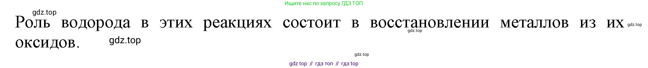 ГДЗ Химия, 8 класс Учебник, автор: Рудзитис Гунтис Екабович, издательство Просвещение, Москва, 2019 - 2022, страница 101, номер 3, Решение (продолжение 2)