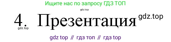 ГДЗ Химия, 8 класс Учебник, автор: Рудзитис Гунтис Екабович, издательство Просвещение, Москва, 2019 - 2022, страница 101, номер 4, Решение