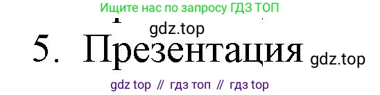 ГДЗ Химия, 8 класс Учебник, автор: Рудзитис Гунтис Екабович, издательство Просвещение, Москва, 2019 - 2022, страница 101, номер 5, Решение
