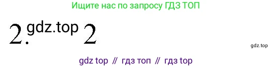ГДЗ Химия, 8 класс Учебник, автор: Рудзитис Гунтис Екабович, издательство Просвещение, Москва, 2019 - 2022, страница 101, номер 2, Решение