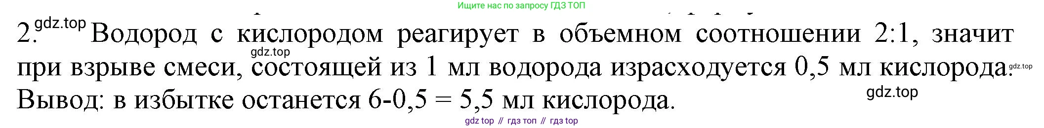 ГДЗ Химия, 8 класс Учебник, автор: Рудзитис Гунтис Екабович, издательство Просвещение, Москва, 2019 - 2022, страница 106, номер 2, Решение