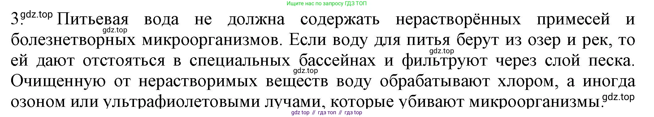 ГДЗ Химия, 8 класс Учебник, автор: Рудзитис Гунтис Екабович, издательство Просвещение, Москва, 2019 - 2022, страница 106, номер 3, Решение