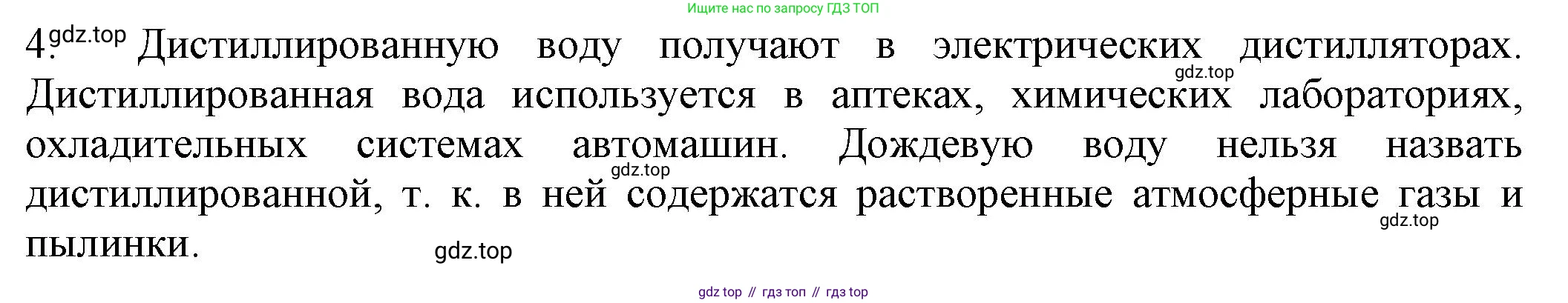 ГДЗ Химия, 8 класс Учебник, автор: Рудзитис Гунтис Екабович, издательство Просвещение, Москва, 2019 - 2022, страница 106, номер 4, Решение