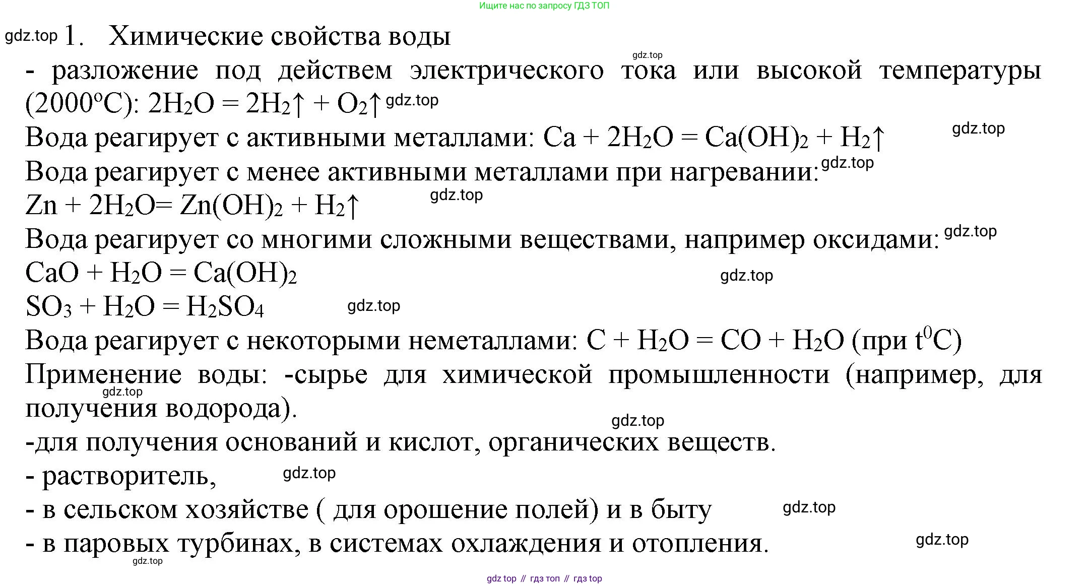 ГДЗ Химия, 8 класс Учебник, автор: Рудзитис Гунтис Екабович, издательство Просвещение, Москва, 2019 - 2022, страница 109, номер 1, Решение