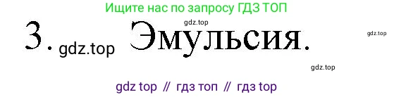 ГДЗ Химия, 8 класс Учебник, автор: Рудзитис Гунтис Екабович, издательство Просвещение, Москва, 2019 - 2022, страница 113, номер 3, Решение
