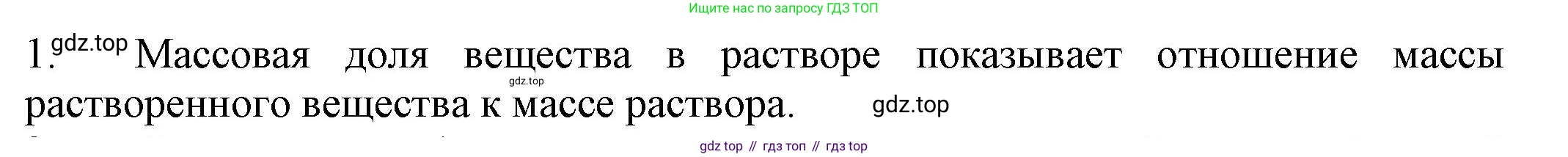 ГДЗ Химия, 8 класс Учебник, автор: Рудзитис Гунтис Екабович, издательство Просвещение, Москва, 2019 - 2022, страница 116, номер 1, Решение