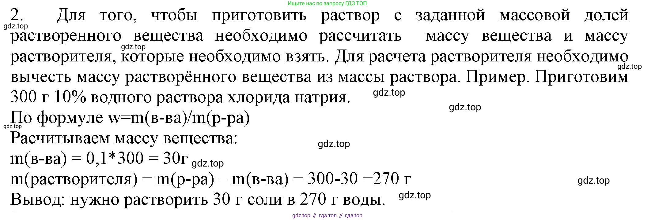 ГДЗ Химия, 8 класс Учебник, автор: Рудзитис Гунтис Екабович, издательство Просвещение, Москва, 2019 - 2022, страница 116, номер 2, Решение