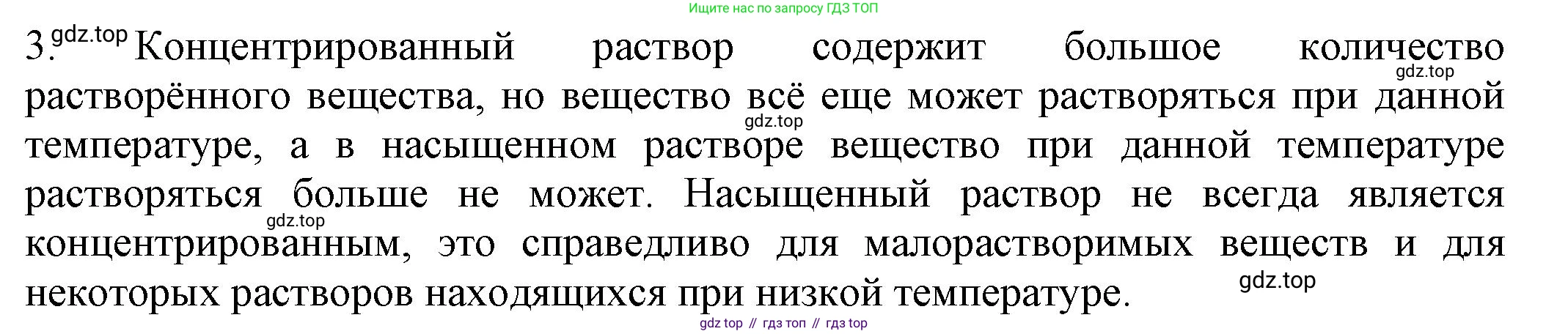 ГДЗ Химия, 8 класс Учебник, автор: Рудзитис Гунтис Екабович, издательство Просвещение, Москва, 2019 - 2022, страница 116, номер 3, Решение