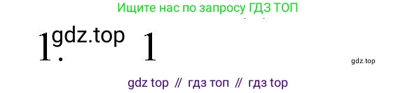 ГДЗ Химия, 8 класс Учебник, автор: Рудзитис Гунтис Екабович, издательство Просвещение, Москва, 2019 - 2022, страница 117, номер 1, Решение
