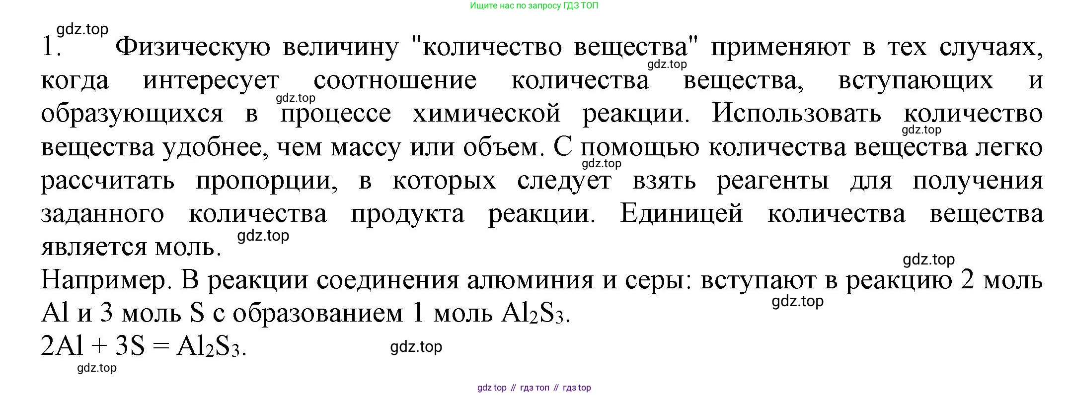 ГДЗ Химия, 8 класс Учебник, автор: Рудзитис Гунтис Екабович, издательство Просвещение, Москва, 2019 - 2022, страница 122, номер 1, Решение