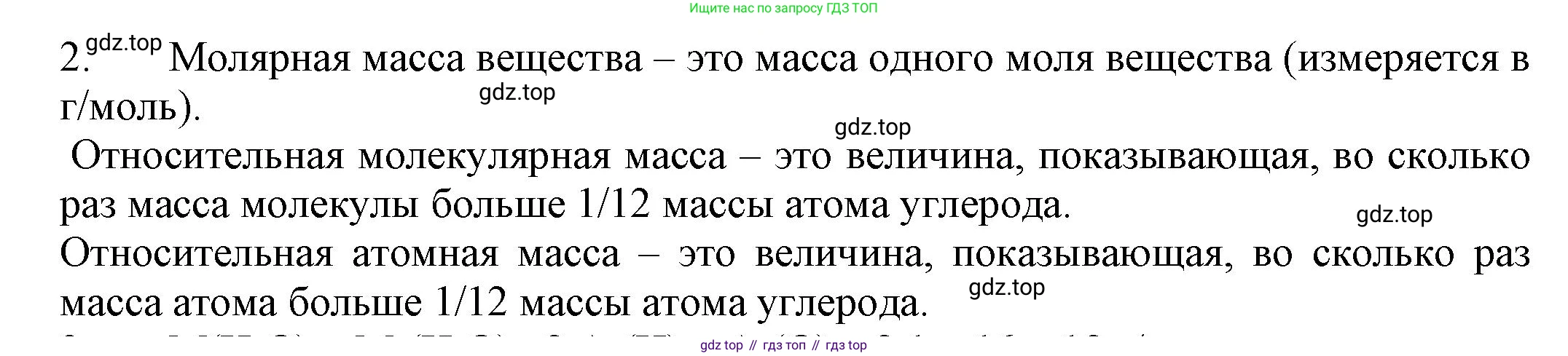 ГДЗ Химия, 8 класс Учебник, автор: Рудзитис Гунтис Екабович, издательство Просвещение, Москва, 2019 - 2022, страница 122, номер 2, Решение