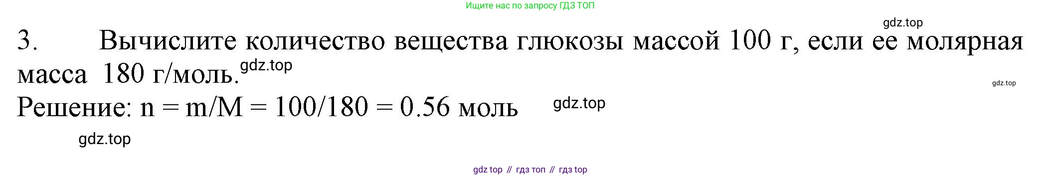 ГДЗ Химия, 8 класс Учебник, автор: Рудзитис Гунтис Екабович, издательство Просвещение, Москва, 2019 - 2022, страница 125, номер 3, Решение
