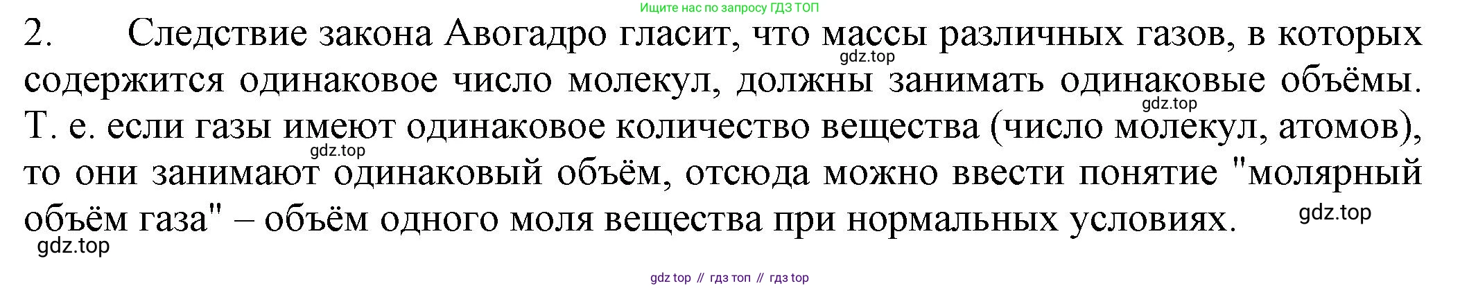 ГДЗ Химия, 8 класс Учебник, автор: Рудзитис Гунтис Екабович, издательство Просвещение, Москва, 2019 - 2022, страница 128, номер 2, Решение