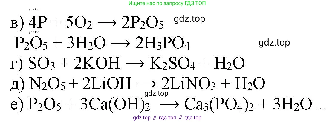 ГДЗ Химия, 8 класс Учебник, автор: Рудзитис Гунтис Екабович, издательство Просвещение, Москва, 2019 - 2022, страница 135, номер 4, Решение (продолжение 2)