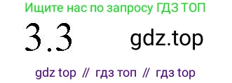 ГДЗ Химия, 8 класс Учебник, автор: Рудзитис Гунтис Екабович, издательство Просвещение, Москва, 2019 - 2022, страница 136, номер 3, Решение