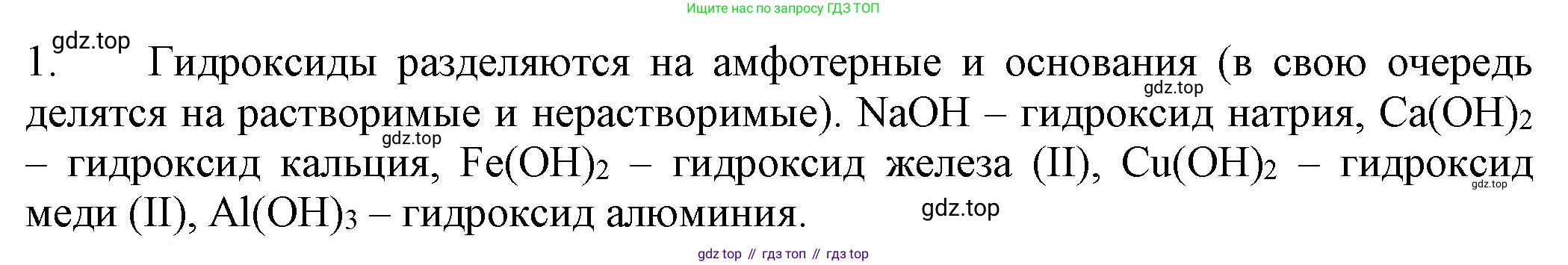 ГДЗ Химия, 8 класс Учебник, автор: Рудзитис Гунтис Екабович, издательство Просвещение, Москва, 2019 - 2022, страница 139, номер 1, Решение