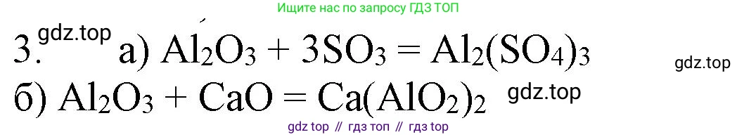 ГДЗ Химия, 8 класс Учебник, автор: Рудзитис Гунтис Екабович, издательство Просвещение, Москва, 2019 - 2022, страница 148, номер 3, Решение