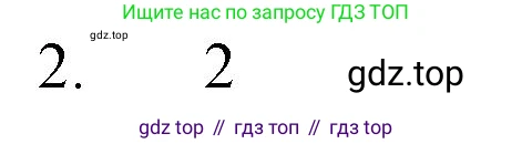 ГДЗ Химия, 8 класс Учебник, автор: Рудзитис Гунтис Екабович, издательство Просвещение, Москва, 2019 - 2022, страница 152, номер 2, Решение