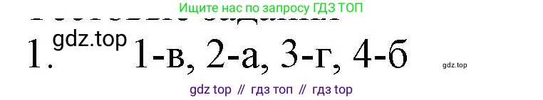 ГДЗ Химия, 8 класс Учебник, автор: Рудзитис Гунтис Екабович, издательство Просвещение, Москва, 2019 - 2022, страница 160, номер 1, Решение