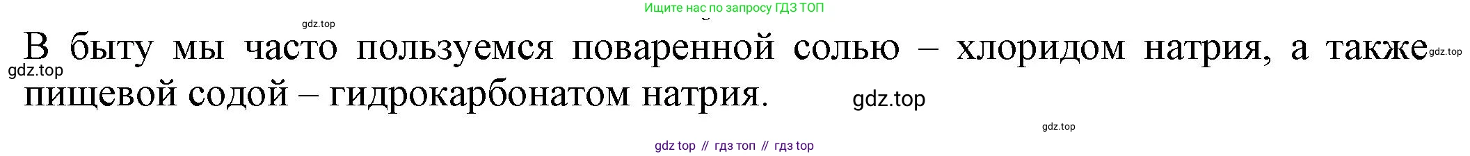 ГДЗ Химия, 8 класс Учебник, автор: Рудзитис Гунтис Екабович, издательство Просвещение, Москва, 2019 - 2022, страница 161, Решение