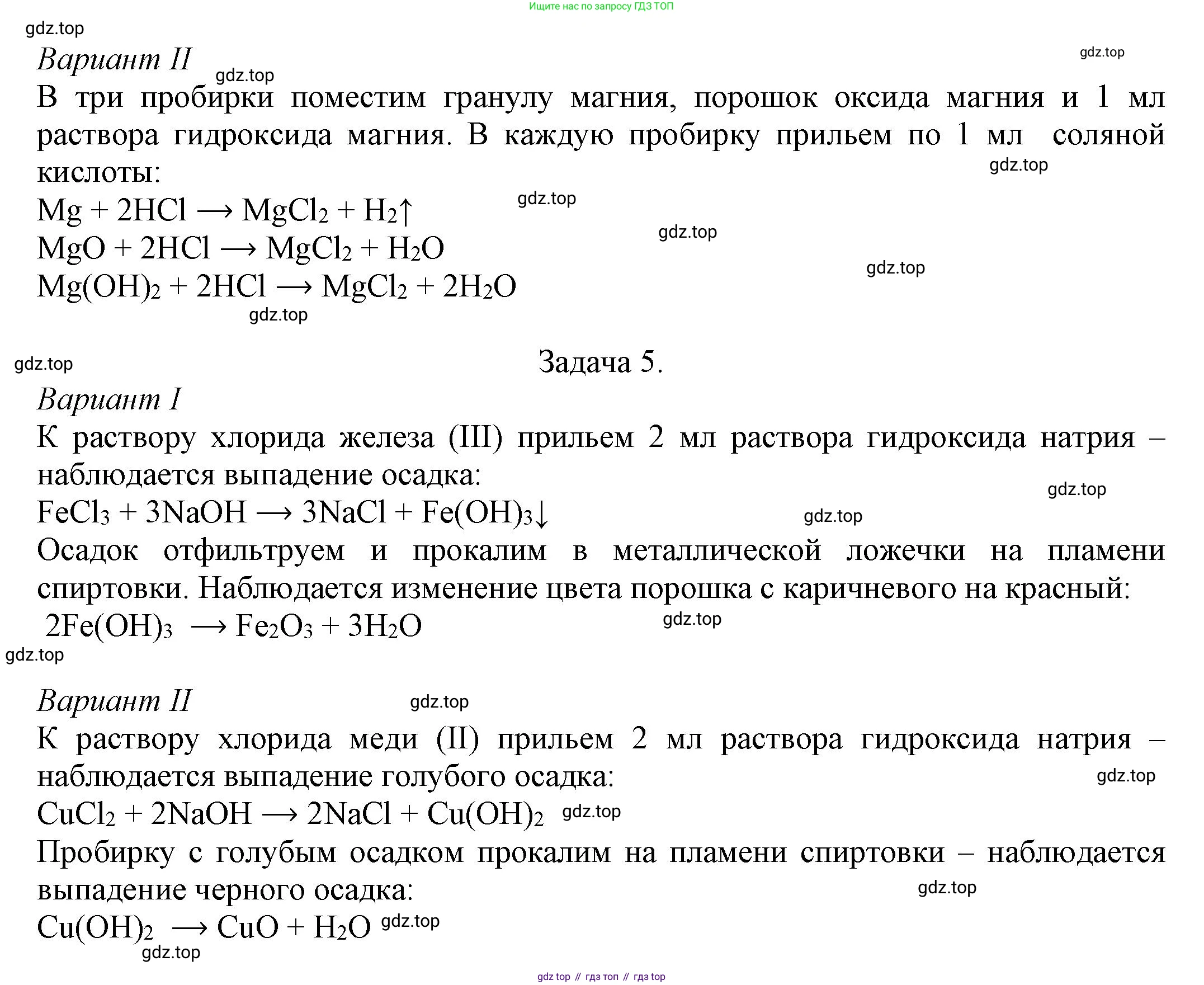ГДЗ Химия, 8 класс Учебник, автор: Рудзитис Гунтис Екабович, издательство Просвещение, Москва, 2019 - 2022, страница 165, Решение (продолжение 3)
