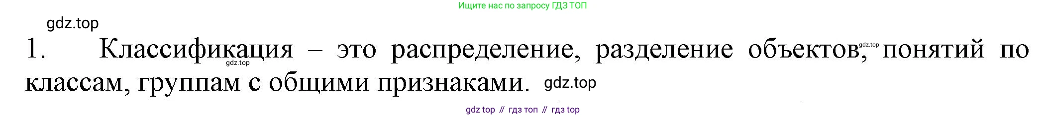 ГДЗ Химия, 8 класс Учебник, автор: Рудзитис Гунтис Екабович, издательство Просвещение, Москва, 2019 - 2022, страница 171, номер 1, Решение