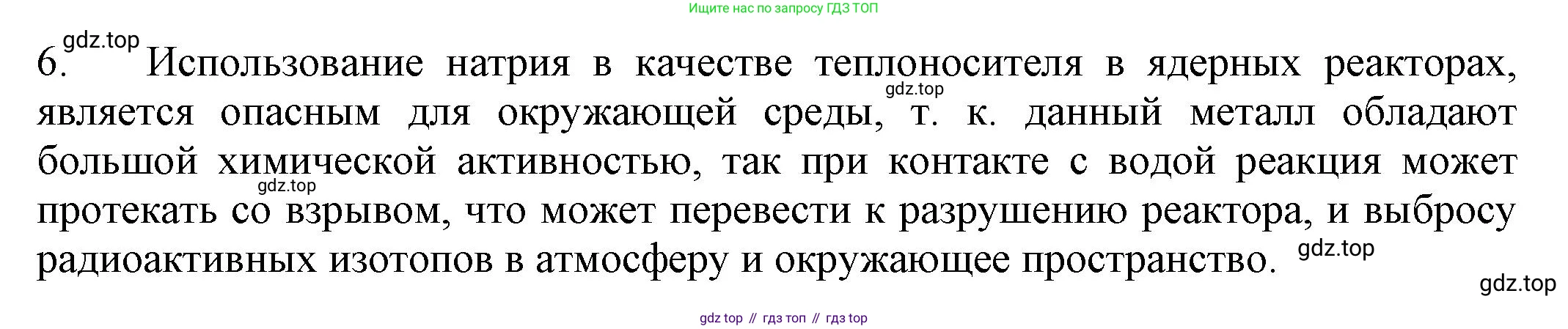 ГДЗ Химия, 8 класс Учебник, автор: Рудзитис Гунтис Екабович, издательство Просвещение, Москва, 2019 - 2022, страница 172, номер 6, Решение