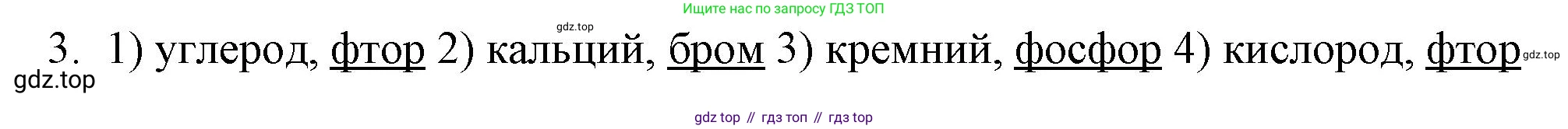ГДЗ Химия, 8 класс Учебник, автор: Рудзитис Гунтис Екабович, издательство Просвещение, Москва, 2019 - 2022, страница 176, номер 3, Решение