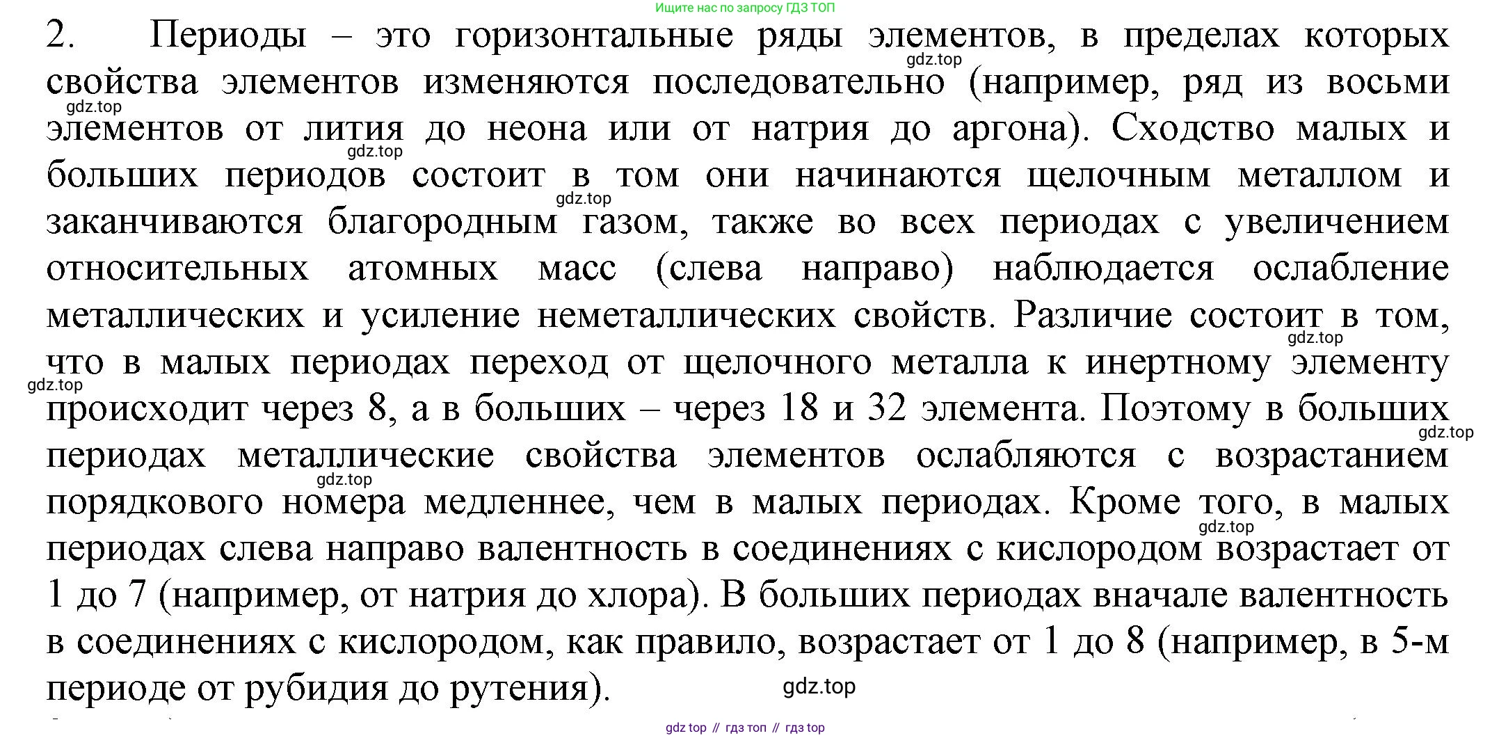 ГДЗ Химия, 8 класс Учебник, автор: Рудзитис Гунтис Екабович, издательство Просвещение, Москва, 2019 - 2022, страница 180, номер 2, Решение