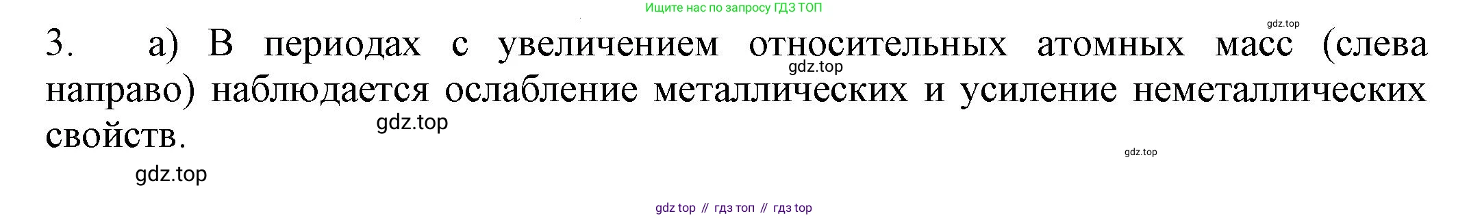 ГДЗ Химия, 8 класс Учебник, автор: Рудзитис Гунтис Екабович, издательство Просвещение, Москва, 2019 - 2022, страница 180, номер 3, Решение