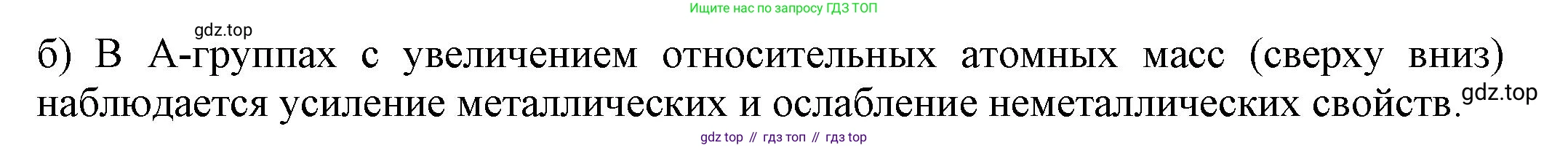 ГДЗ Химия, 8 класс Учебник, автор: Рудзитис Гунтис Екабович, издательство Просвещение, Москва, 2019 - 2022, страница 180, номер 3, Решение (продолжение 2)