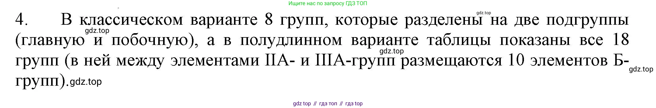 ГДЗ Химия, 8 класс Учебник, автор: Рудзитис Гунтис Екабович, издательство Просвещение, Москва, 2019 - 2022, страница 180, номер 4, Решение