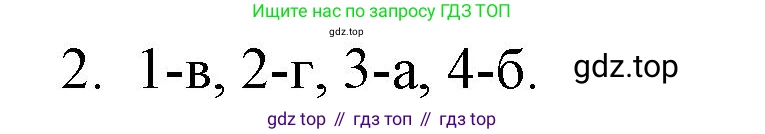 ГДЗ Химия, 8 класс Учебник, автор: Рудзитис Гунтис Екабович, издательство Просвещение, Москва, 2019 - 2022, страница 180, номер 2, Решение