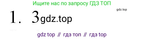 ГДЗ Химия, 8 класс Учебник, автор: Рудзитис Гунтис Екабович, издательство Просвещение, Москва, 2019 - 2022, страница 188, номер 1, Решение