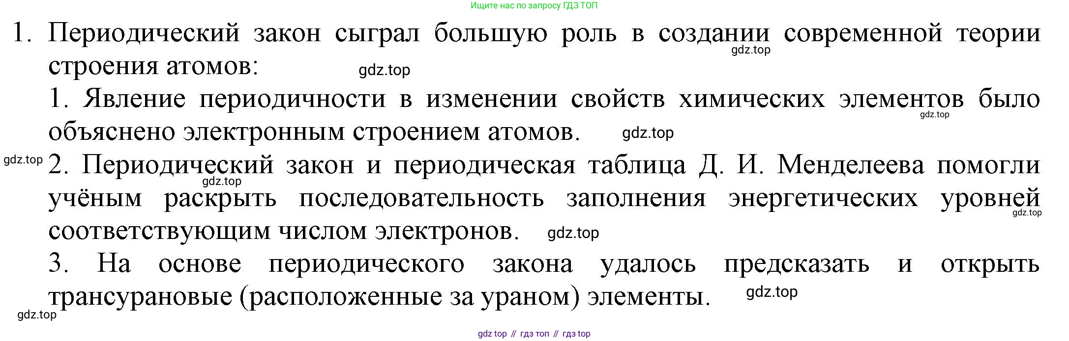 ГДЗ Химия, 8 класс Учебник, автор: Рудзитис Гунтис Екабович, издательство Просвещение, Москва, 2019 - 2022, страница 190, номер 1, Решение