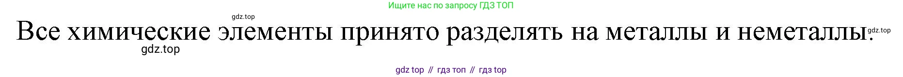 ГДЗ Химия, 8 класс Учебник, автор: Рудзитис Гунтис Екабович, издательство Просвещение, Москва, 2019 - 2022, страница 191, Решение