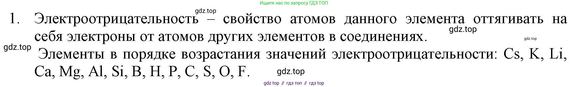 ГДЗ Химия, 8 класс Учебник, автор: Рудзитис Гунтис Екабович, издательство Просвещение, Москва, 2019 - 2022, страница 193, номер 1, Решение
