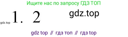 ГДЗ Химия, 8 класс Учебник, автор: Рудзитис Гунтис Екабович, издательство Просвещение, Москва, 2019 - 2022, страница 193, номер 1, Решение
