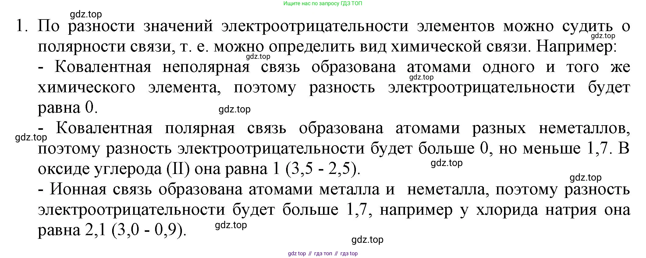 ГДЗ Химия, 8 класс Учебник, автор: Рудзитис Гунтис Екабович, издательство Просвещение, Москва, 2019 - 2022, страница 198, номер 1, Решение