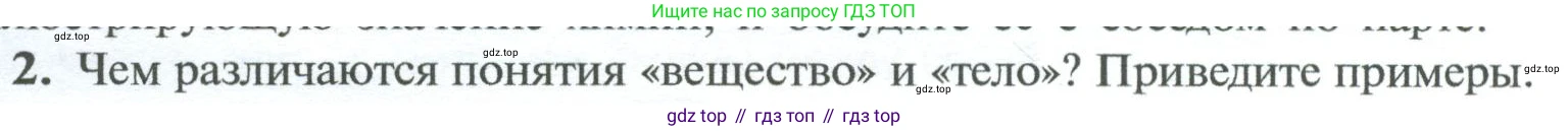 ГДЗ Химия, 8 класс Учебник, авторы: Рудзитис Гунтис Екабович, Фельдман Фриц Генрихович, издательство Просвещение, Москва, 2023, страница 6, номер 2, Условие 2023