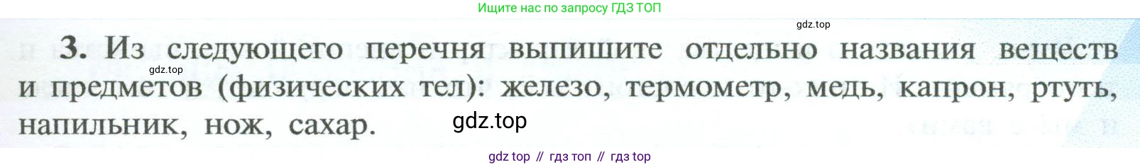 ГДЗ Химия, 8 класс Учебник, авторы: Рудзитис Гунтис Екабович, Фельдман Фриц Генрихович, издательство Просвещение, Москва, 2023, страница 7, номер 3, Условие 2023