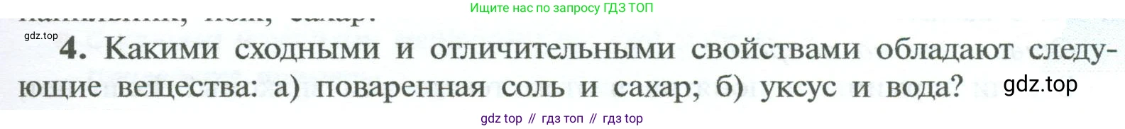 ГДЗ Химия, 8 класс Учебник, авторы: Рудзитис Гунтис Екабович, Фельдман Фриц Генрихович, издательство Просвещение, Москва, 2023, страница 7, номер 4, Условие 2023
