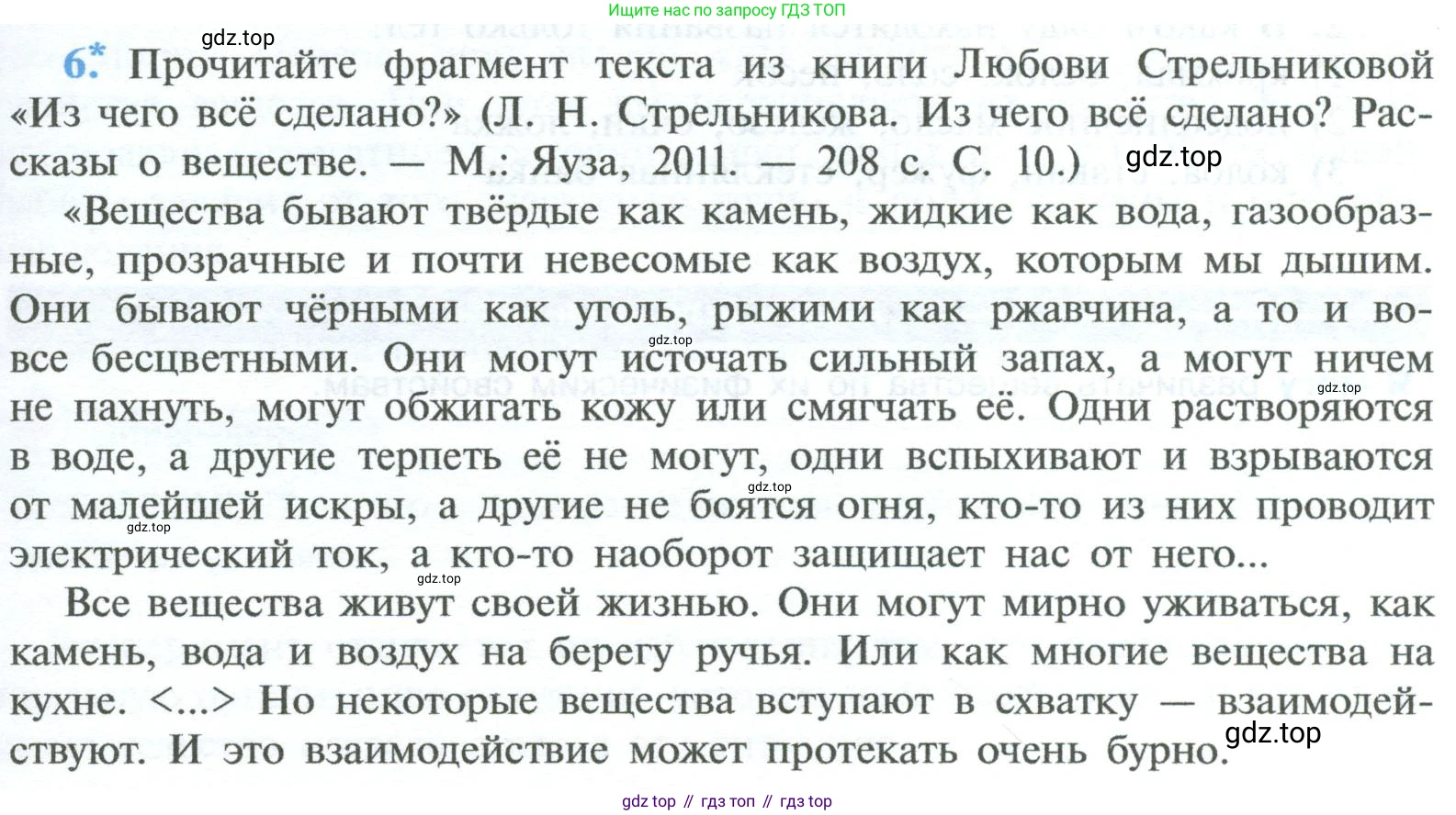 ГДЗ Химия, 8 класс Учебник, авторы: Рудзитис Гунтис Екабович, Фельдман Фриц Генрихович, издательство Просвещение, Москва, 2023, страница 7, номер 6, Условие 2023