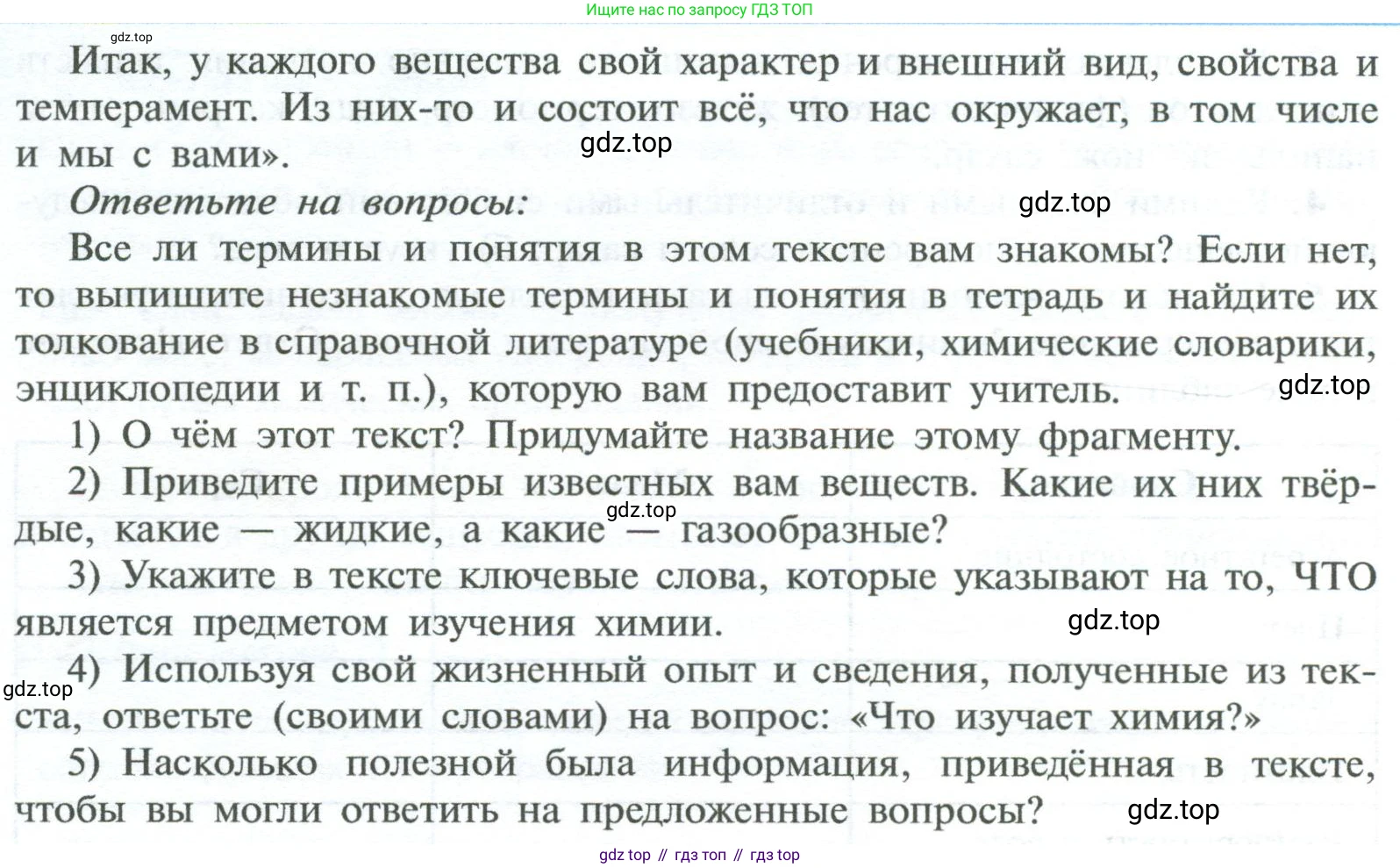 ГДЗ Химия, 8 класс Учебник, авторы: Рудзитис Гунтис Екабович, Фельдман Фриц Генрихович, издательство Просвещение, Москва, 2023, страница 7, номер 6, Условие 2023 (продолжение 2)