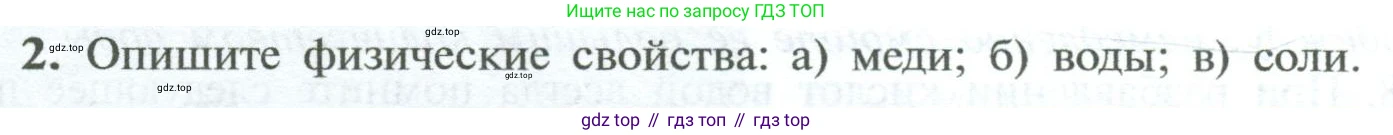 ГДЗ Химия, 8 класс Учебник, авторы: Рудзитис Гунтис Екабович, Фельдман Фриц Генрихович, издательство Просвещение, Москва, 2023, страница 12, номер 2, Условие 2023