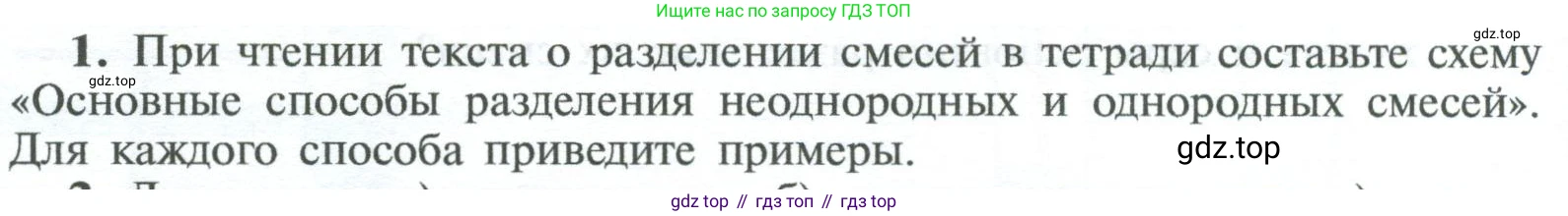ГДЗ Химия, 8 класс Учебник, авторы: Рудзитис Гунтис Екабович, Фельдман Фриц Генрихович, издательство Просвещение, Москва, 2023, страница 18, номер 1, Условие 2023