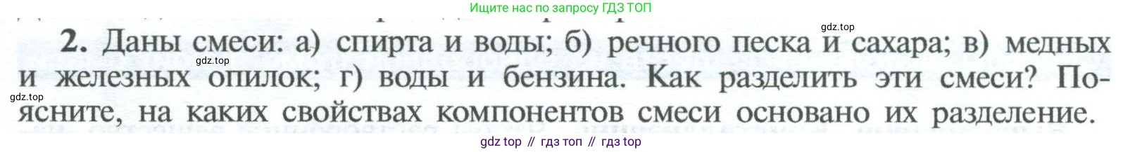 ГДЗ Химия, 8 класс Учебник, авторы: Рудзитис Гунтис Екабович, Фельдман Фриц Генрихович, издательство Просвещение, Москва, 2023, страница 18, номер 2, Условие 2023