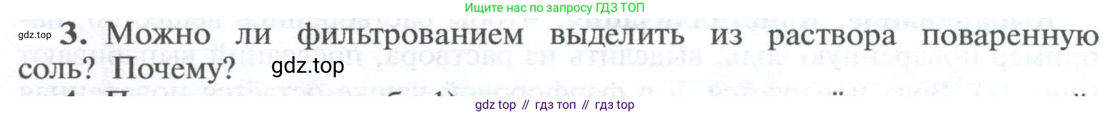 ГДЗ Химия, 8 класс Учебник, авторы: Рудзитис Гунтис Екабович, Фельдман Фриц Генрихович, издательство Просвещение, Москва, 2023, страница 18, номер 3, Условие 2023